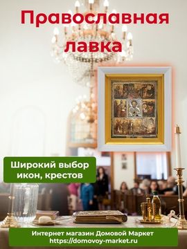 Великорецкая икона Николая Чудотворца
