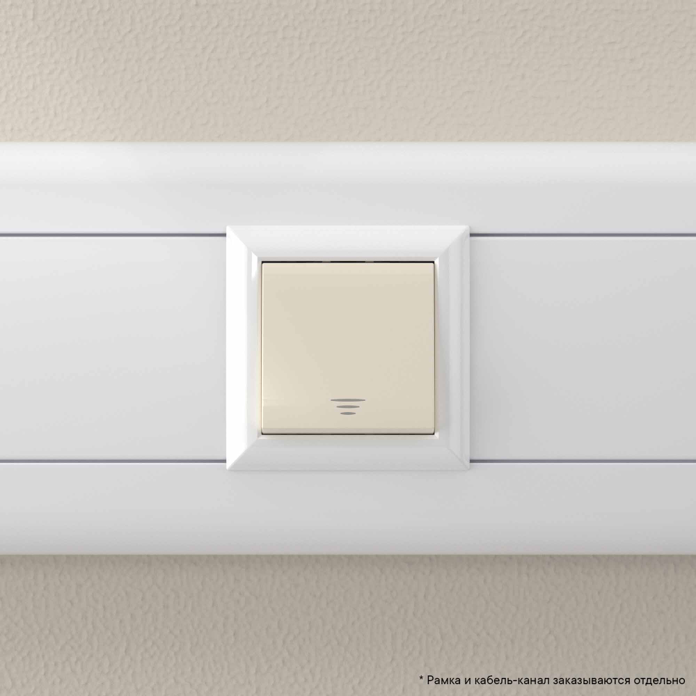 Выключатель одноклавишный модульный, "Avanti", "Ванильная дымка", 2 модуля