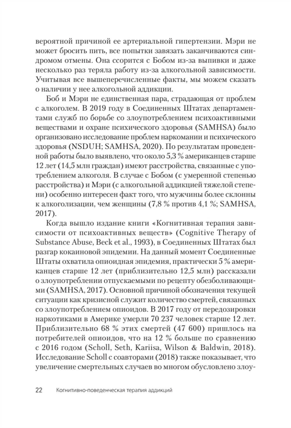 Когнитивно-поведенческая терапия аддикций