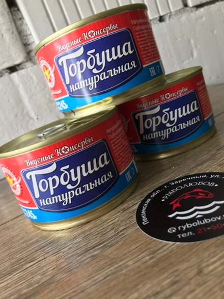 Горбуша натуральная 245гр.