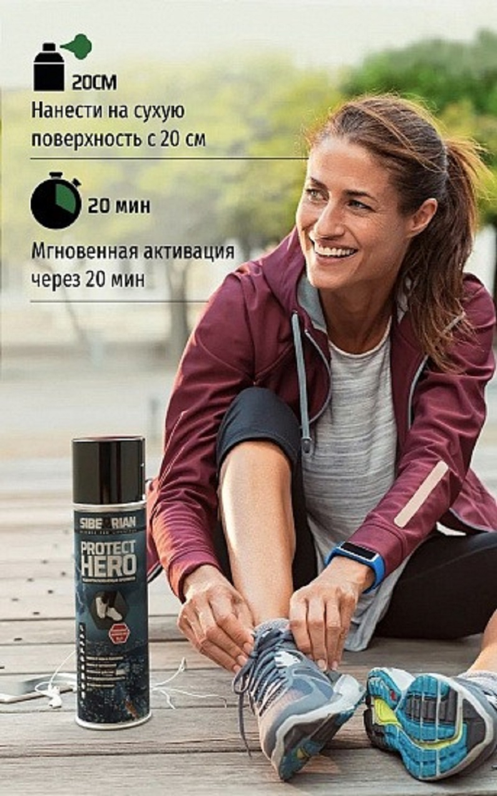 Пропитка водоотталкивающая Sibearian Protect Hero 250 мл