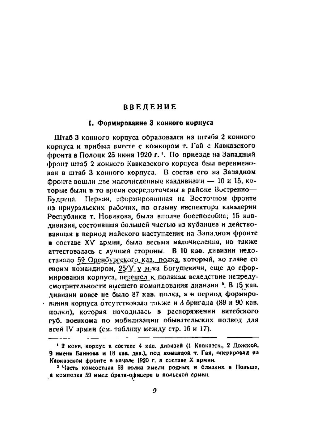 На Варшаву! | Г. Гай