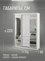 Шкаф-купе Альянс Мадера 170х220х60 см с зеркалом ящики