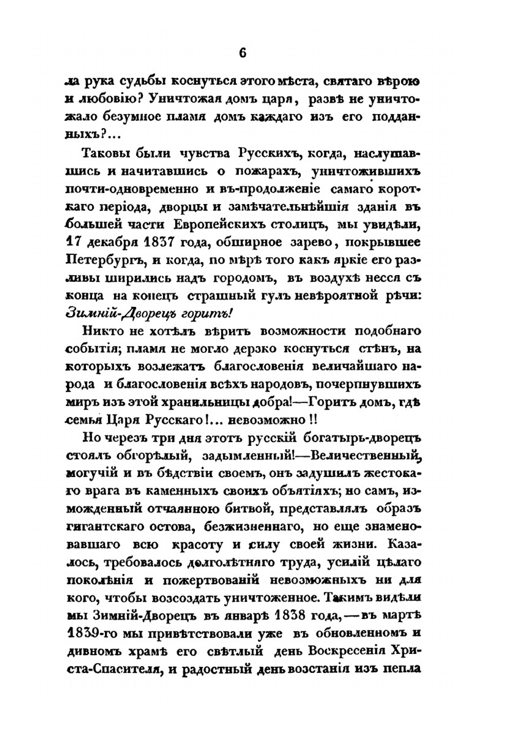 Возобновление Зимнего дворца в Санктпетербурге | А. Башуцкий