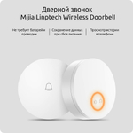 Беспроводной дверной звонок Xiaomi Linptech Wireless Doorbell G6L - SW
