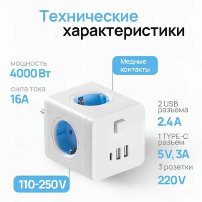 Тройник для розетки/Разветвитель электрический с USB, 4 гнезда 220V, 2 USB 2100mA / 1 Type-C 3400mA.