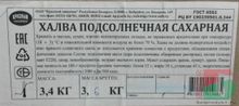 Белорусская халва сахарная Красный пищевик - купить с доставкой на дом по Москве и всей России