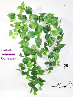 Лиана искусственная