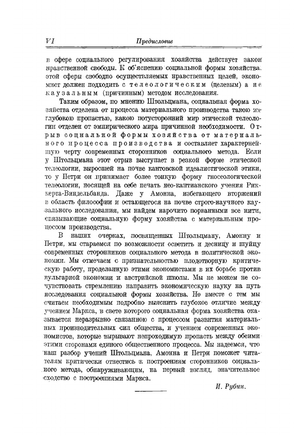 Современные экономисты на Западе. Оппенгеймер - Штольцман - Амонн - Петри - Лифман | Рубин Исаак Ильич
