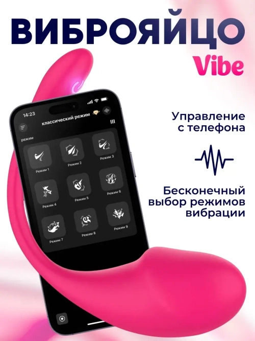 Вибратор с дистанционным управлением виброяйцо