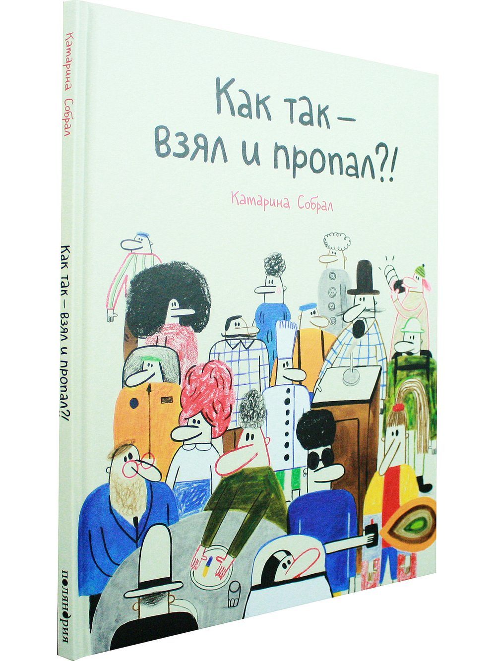 Как так - взял и пропал?!