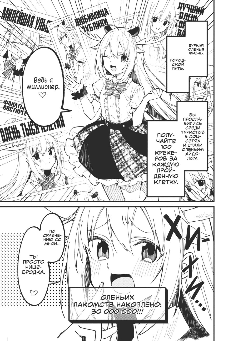 Манга Моя подруга-олениха, Ноко-тан. Том 2