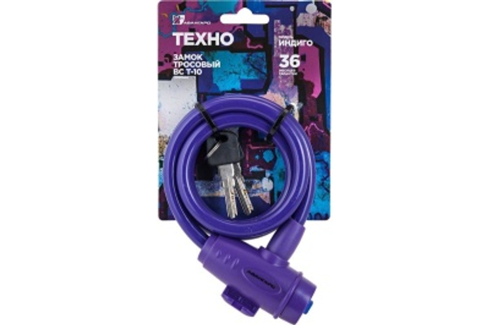 Замок велосипедный тросовый 10*1000 мм АВАНГАРД ВС-Т10 ТЕХНО фиолетовый (60шт/кор)