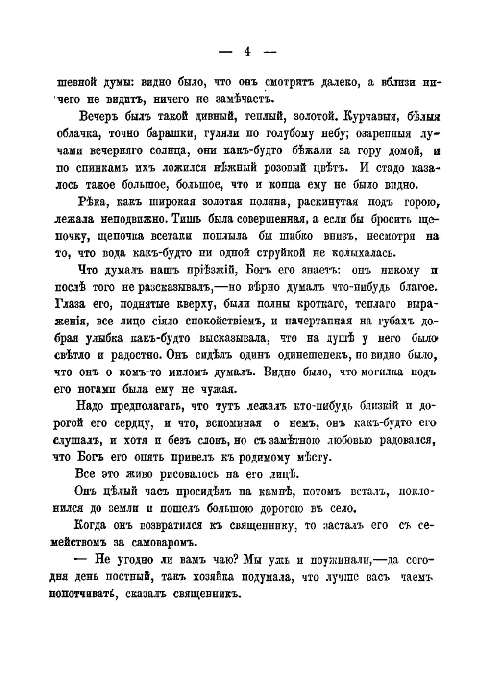 Крестьянская школа. Повесть для детей. Часть 1 | Ростовская Мария Федоровна