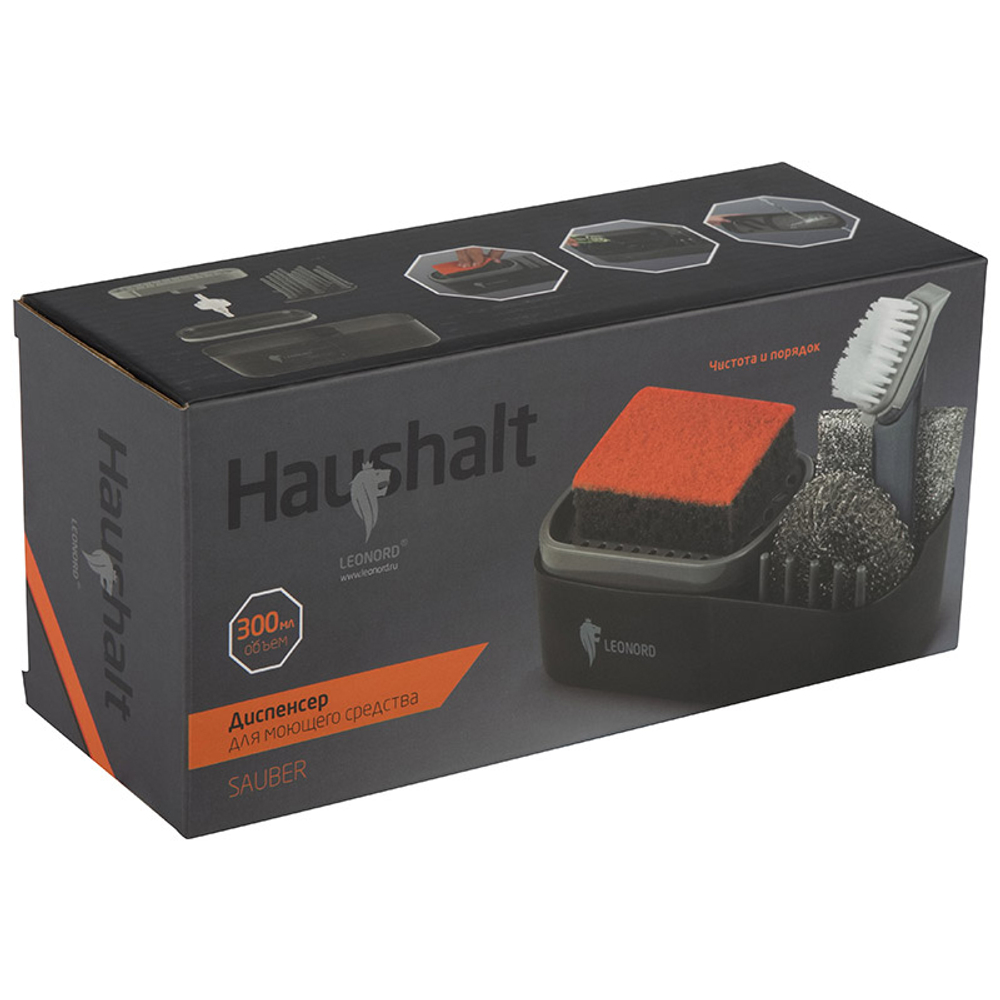 Диспенсер для моющего средства "Sauber" (с держателем для губки и органайзером)