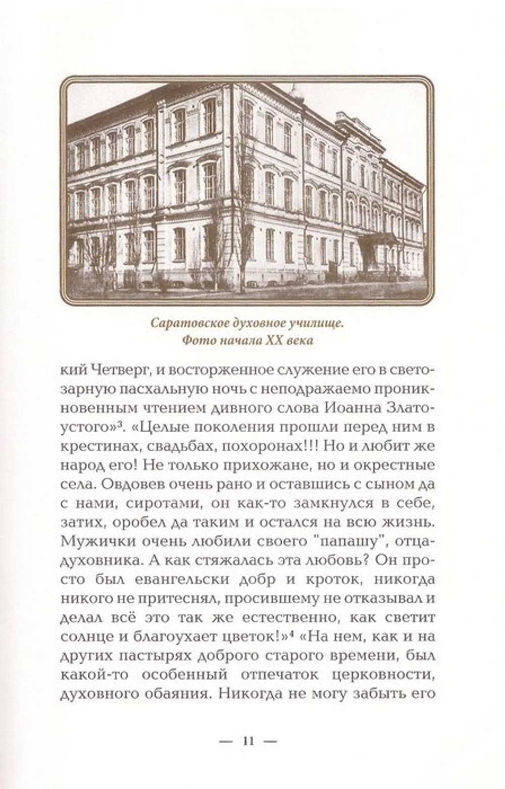 Ожидание праведников - радость. Духовное наследие. Священномученик Феофан (Ильменский)