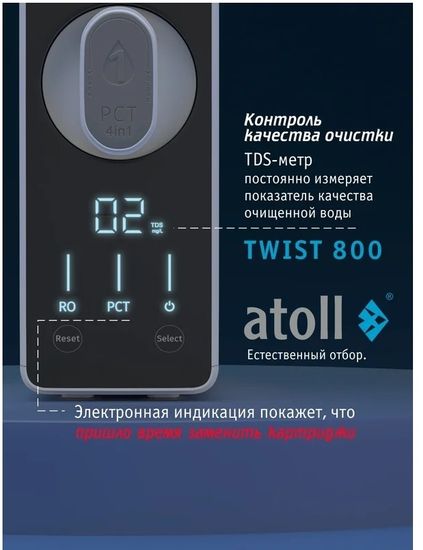 Прямоточная система обратного осмоса Atoll TWIST 800 A-5800p (с краном)