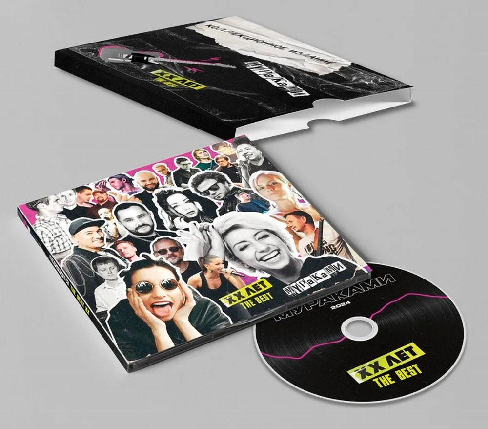 Мураками / XX Лет. The Best (CD)