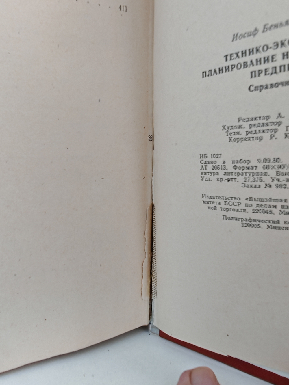 Технико-экономическое планирование на промышленных предприятиях: (справочное пособие)