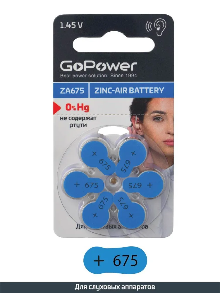 Батарейки на слуховой ZA 675 GoPower