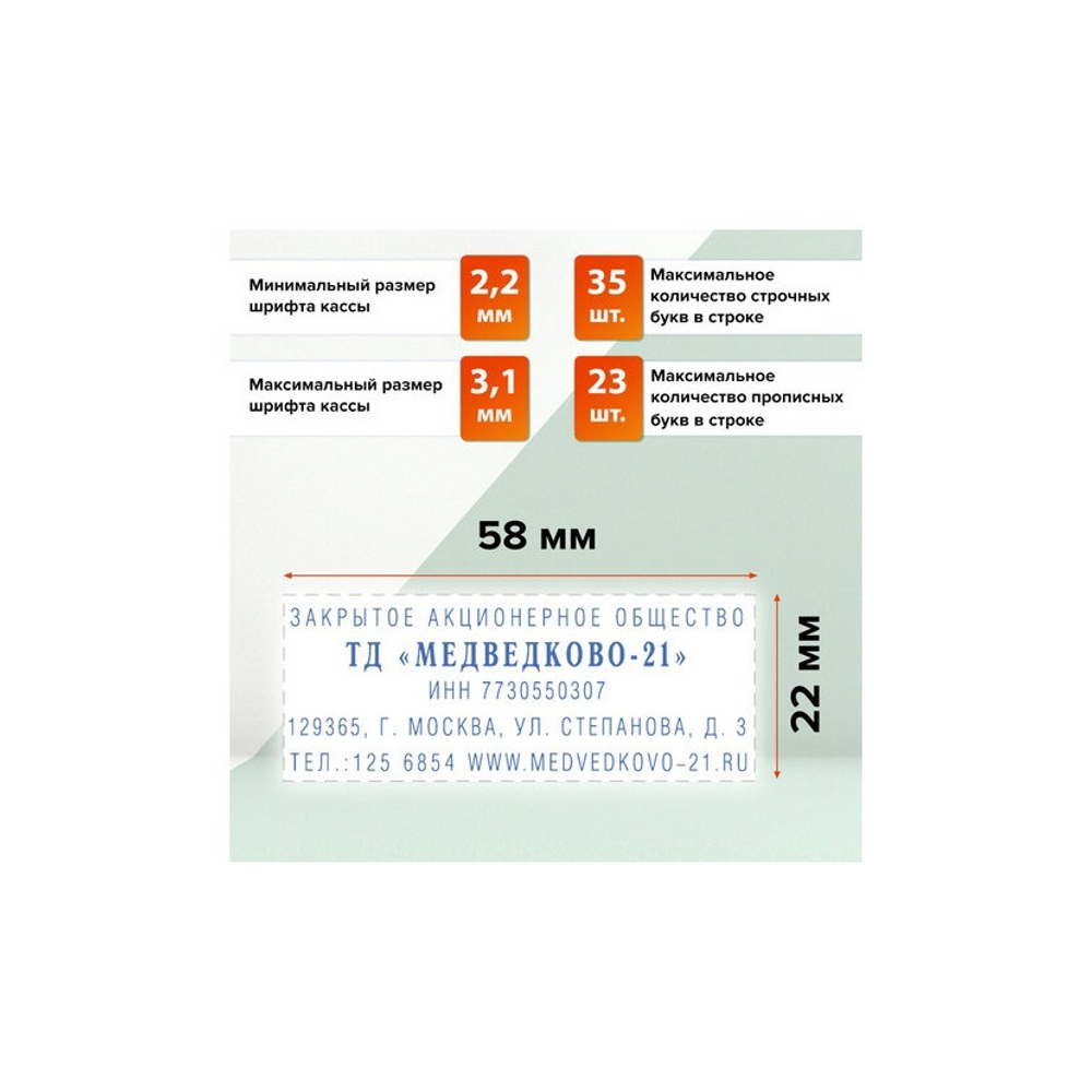 Штамп самонаб. 5 стр. Trodat 22*58 2 кассы в/бл. 4913/DB