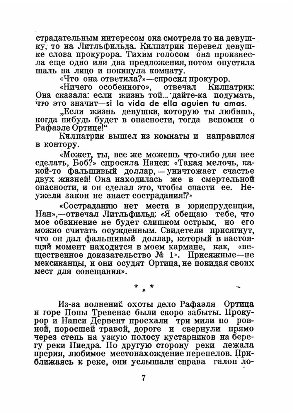 Цена одного доллара | О`Генри