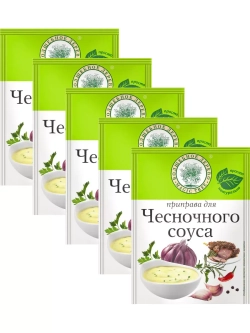 Для чесночного соуса 10 г х 5 шт