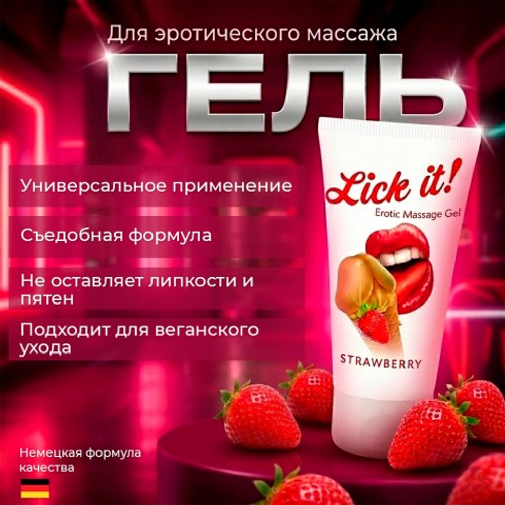 Съедобный массажный гель Lick it! со вкусом клубники 50 мл.