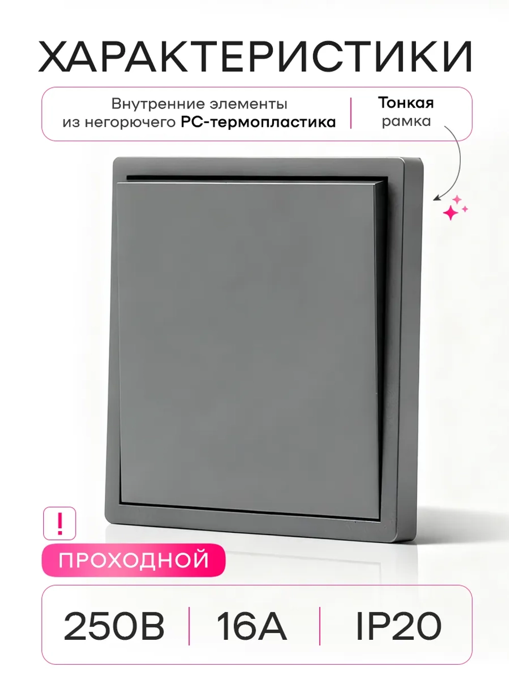 Выключатель проходной одноклавишный серый