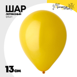 Шар латексный Фэшн 13 см (Желтый)