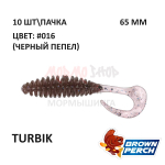 Turbik 65 мм - приманка Brown Perch (10 шт)