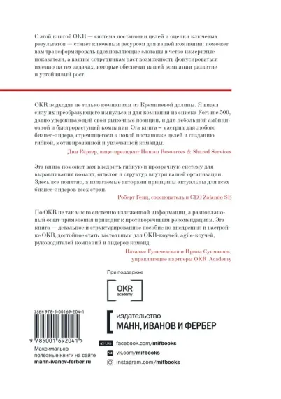 Цели и ключевые результаты