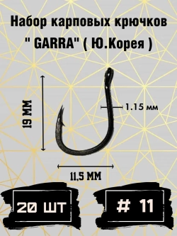 Крючок карповый