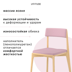 Стул aska, рогожка, ясень/розовый