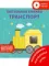 Тактильная книжка. Транспорт