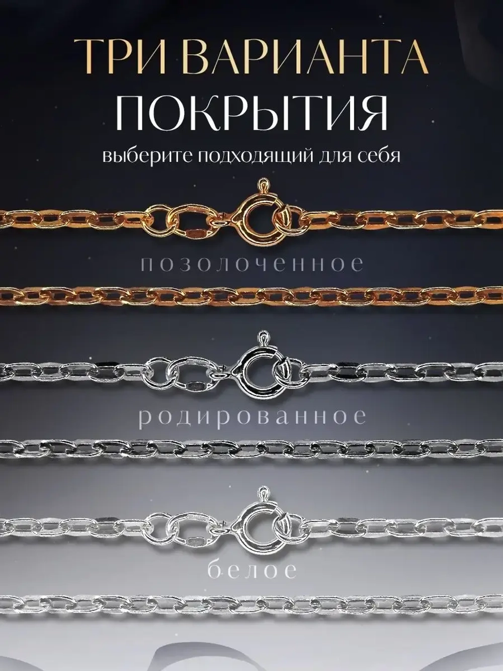 Цепочка Якорь прессованный серебро в позолоте, ширина 2,9 мм