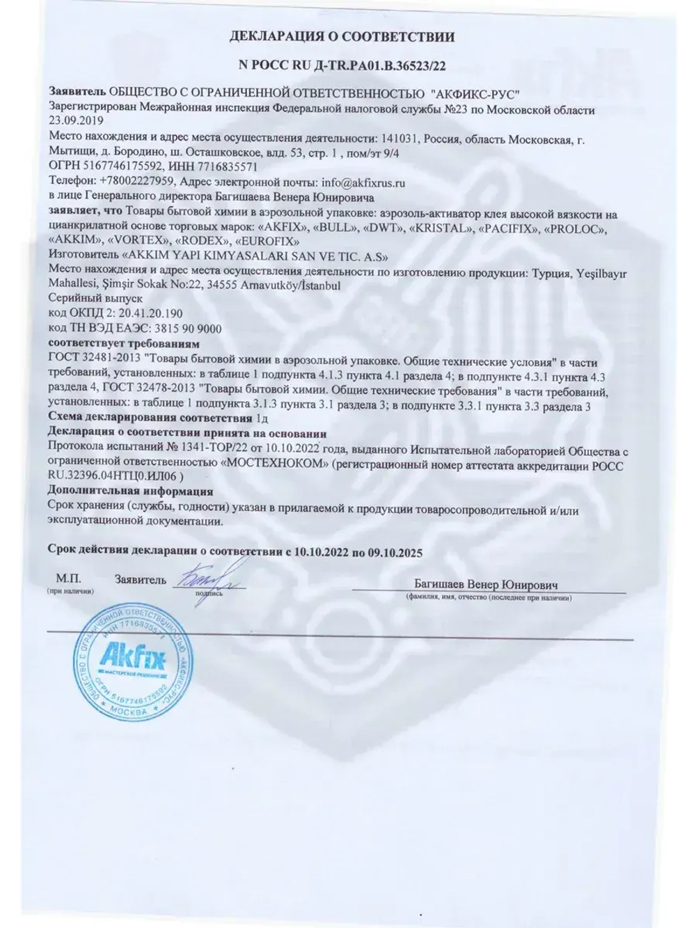 Полиуретановый экспресс клей для дерева Akfix PA370 500гр.