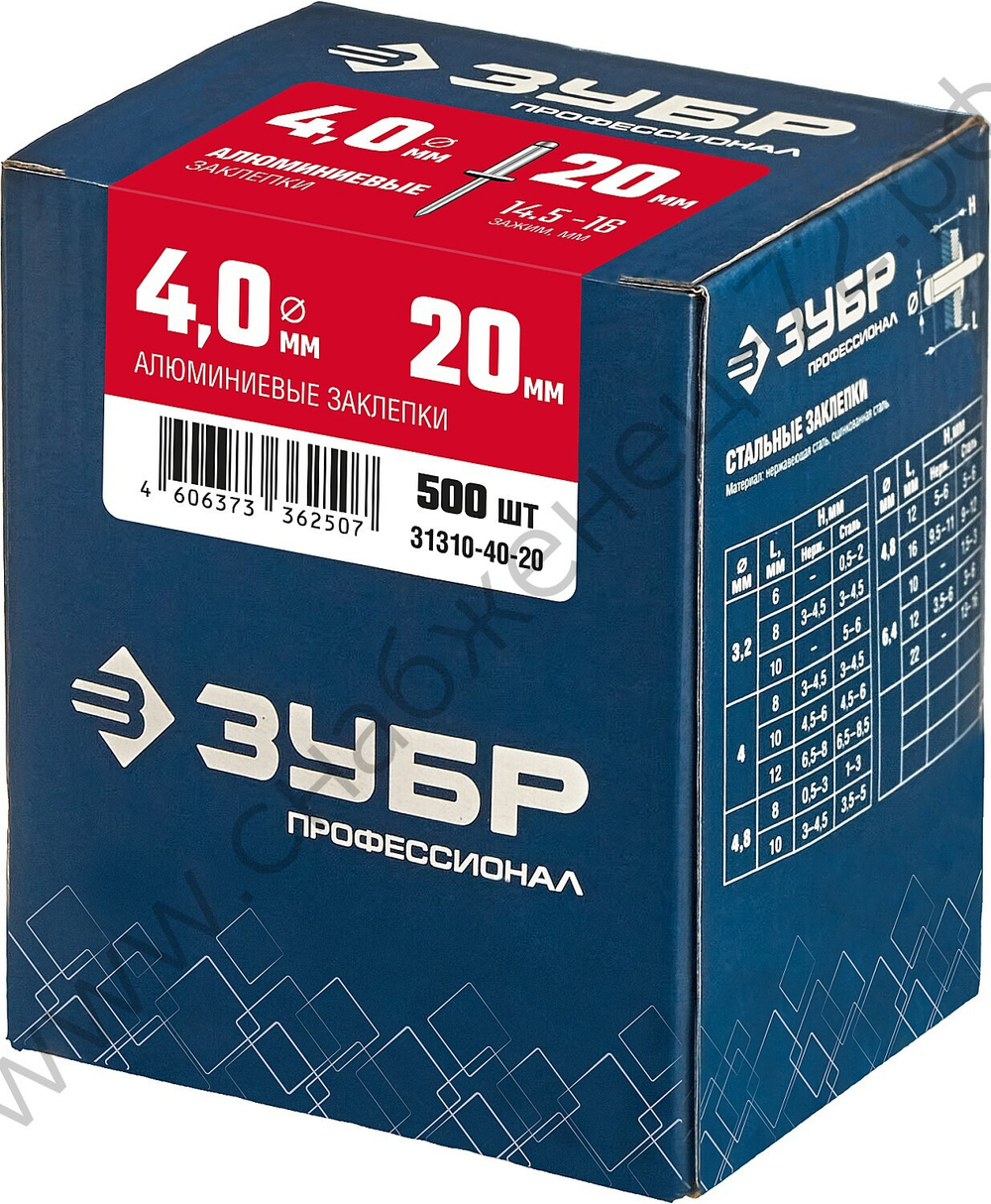 ЗУБР 4.0 х 20 мм, алюминиевые заклепки, 500 шт, Профессионал (31310-40-20)