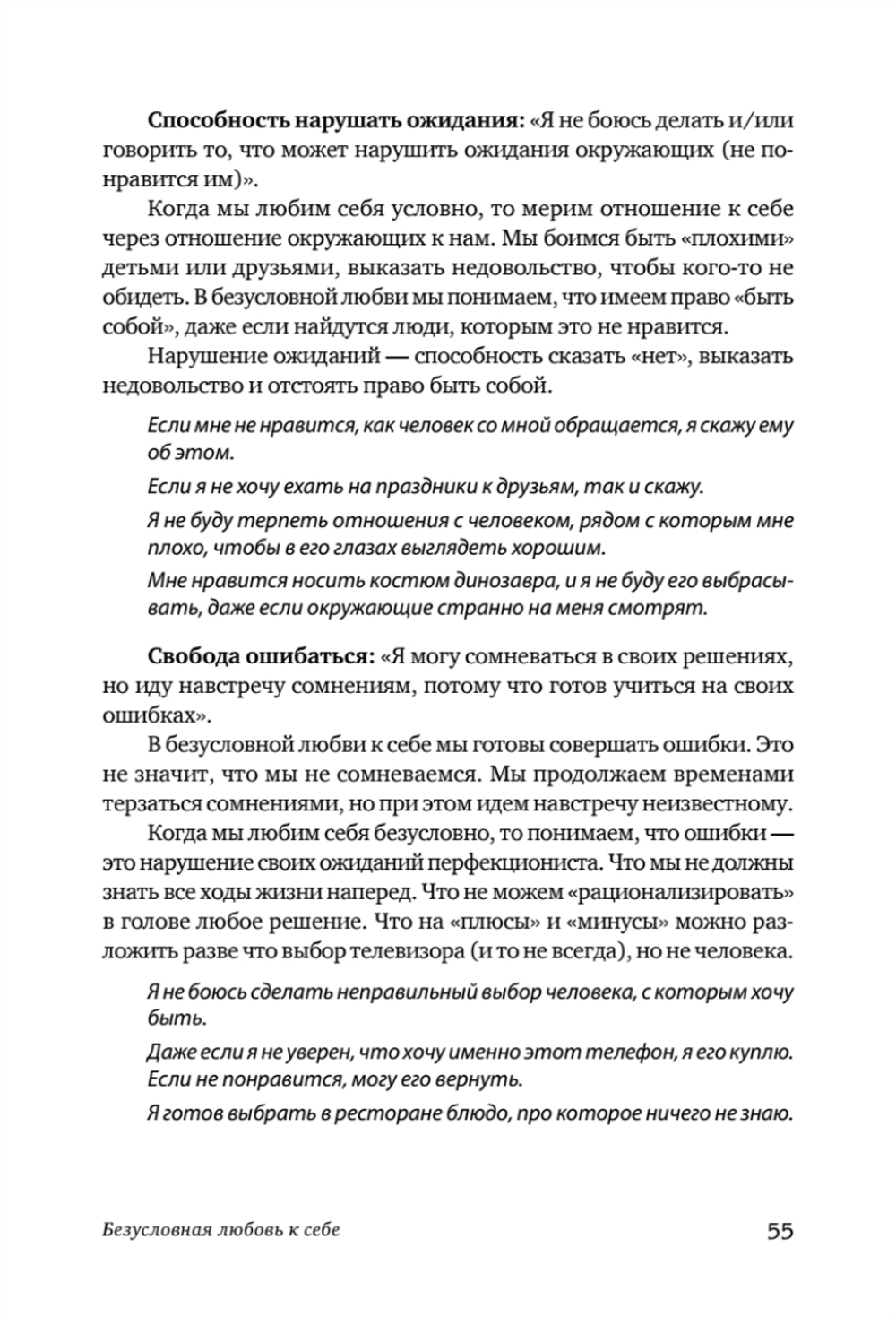 Безусловно люблю. Как жить для себя и ни о чём не жалеть