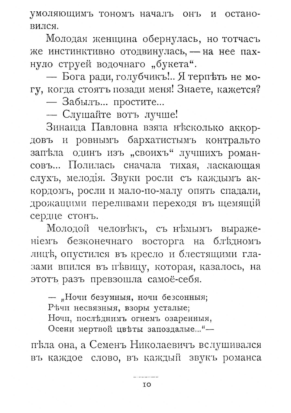 Вольная птица и другие рассказы | Коринфский Аполлон Аполлонович