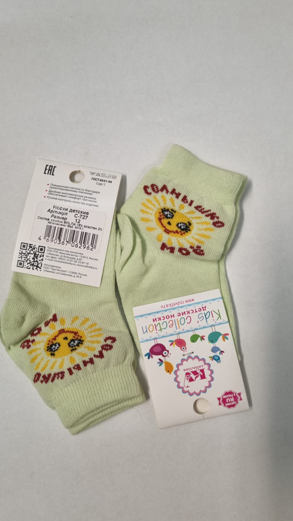 Носки детские С727 р.12