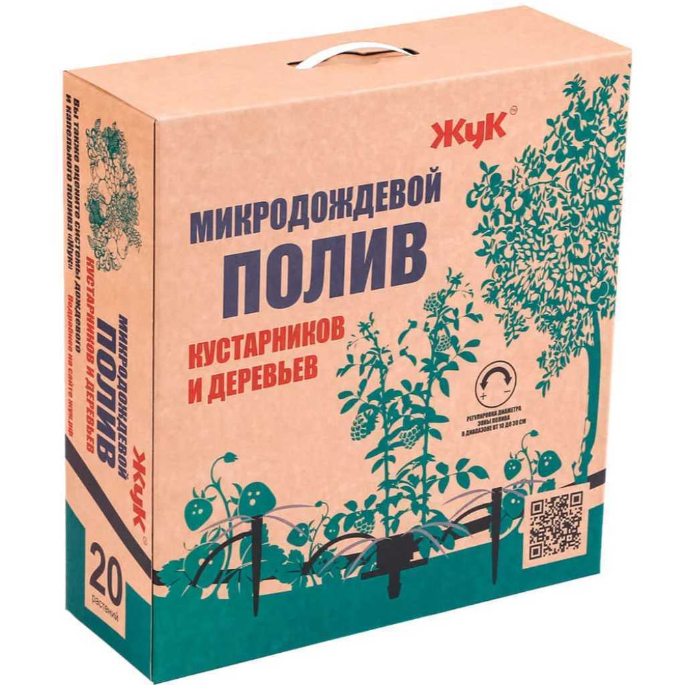 Набор для капельного полива для кустарников и деревьев, на 20 раст, 9 м, Жук, 3963-00
