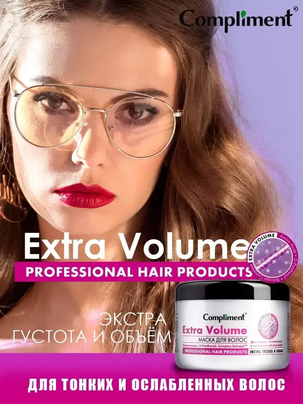 Маска для волос Extra Volume