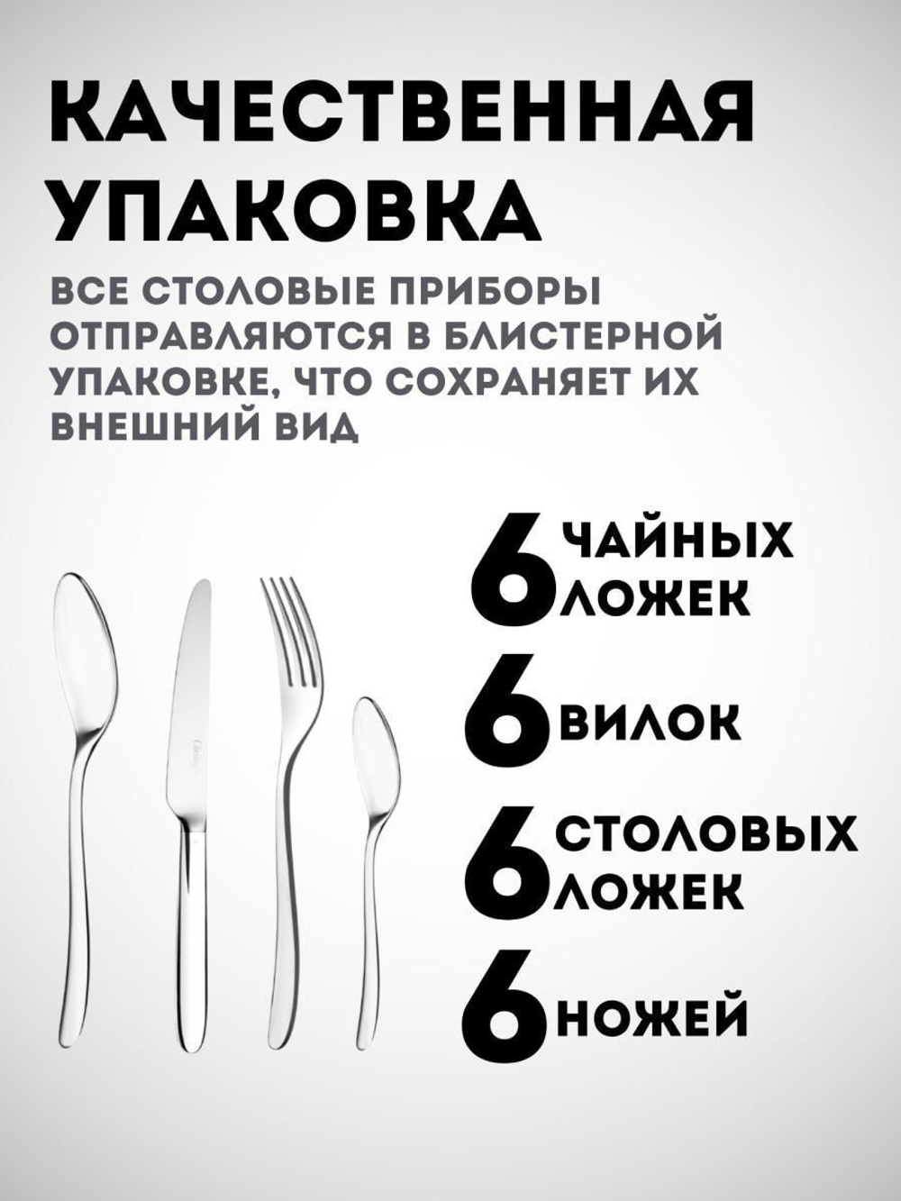 Набор столовых приборов, 16 предметов на 6 персон на подставке