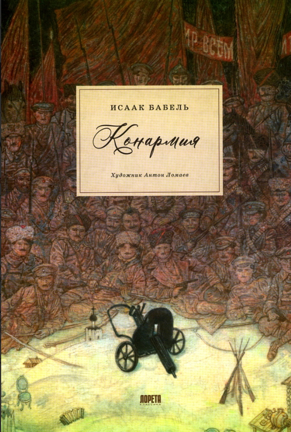 Конармия