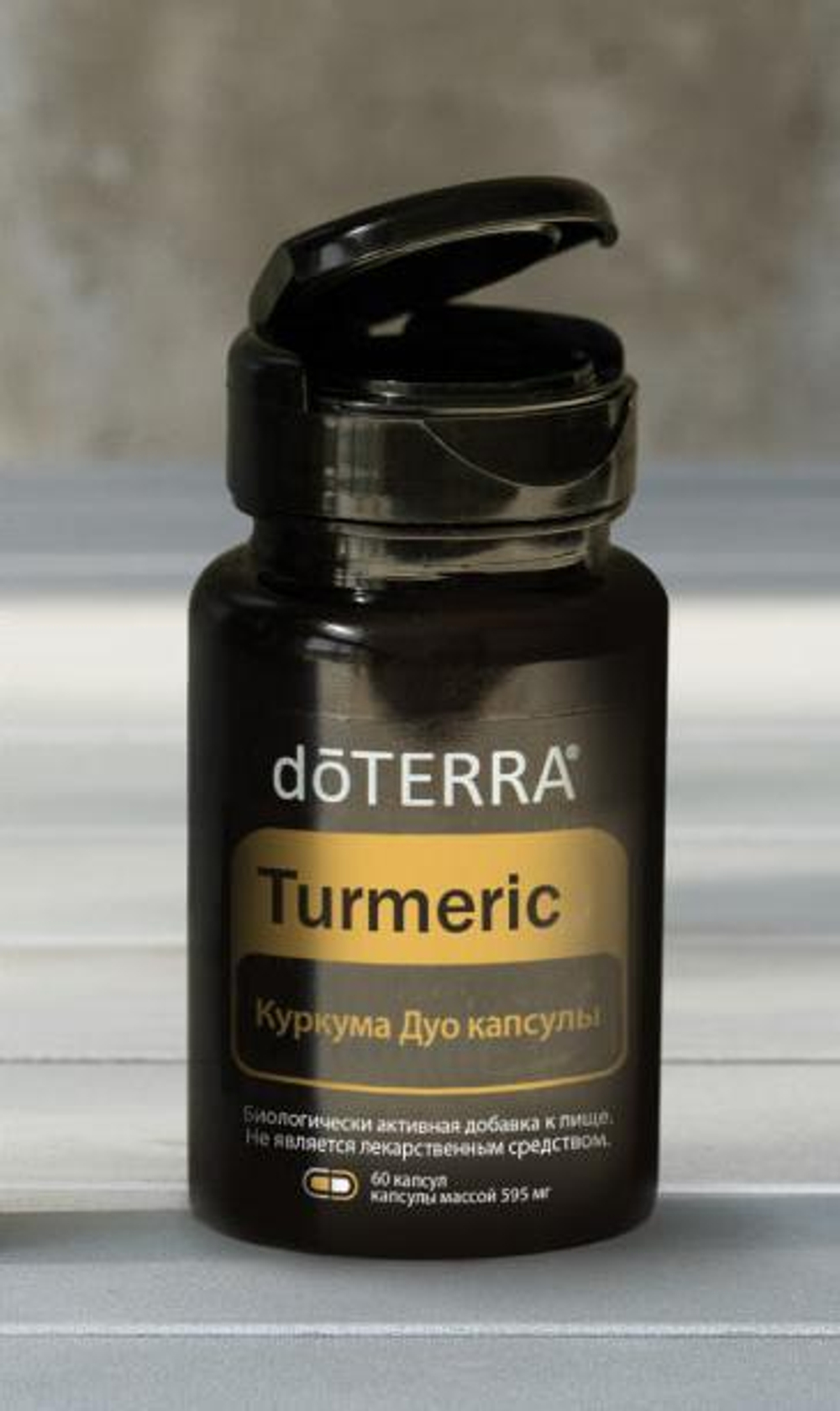 doTERRA Куркума в капсулах, Turmeric, 60 двухкамерных капсул