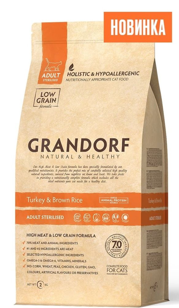 GRANDORF CAT Turkey&amp;Rice STERILISED (Индейка с рисом для стерилизованных кошек) 400г