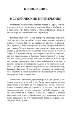 Фортуна Франции