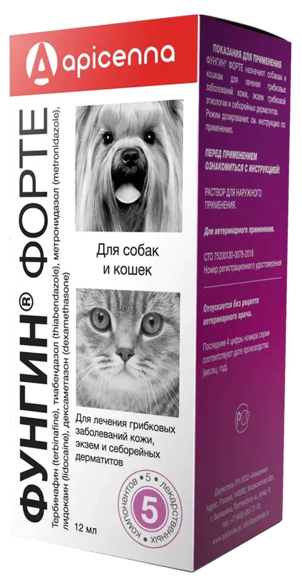ФУНГИН ФОРТЕ Антигрибковый препарат для животных, 12 мл