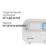 Дозатор медицинский для внутривенного вливания Армед LINZ-9A